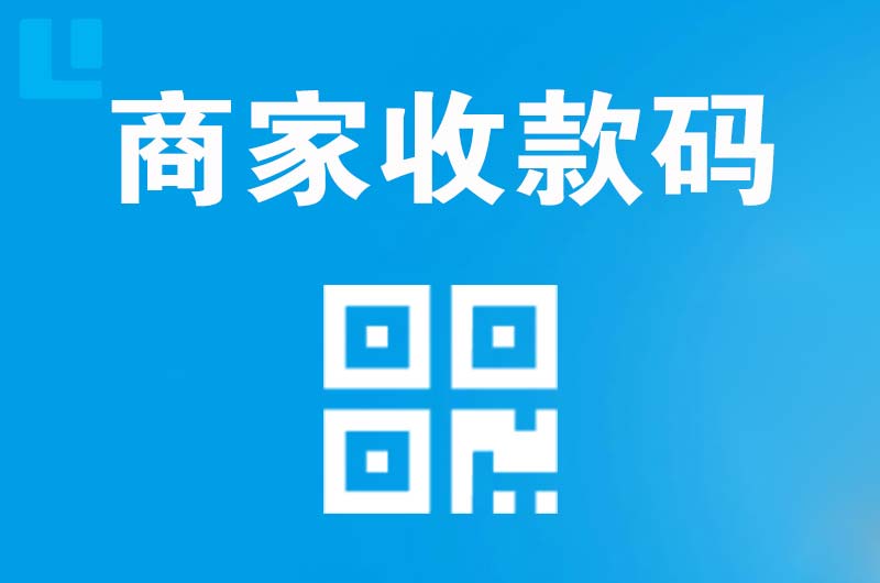 黄瓜岛拉卡拉商家收款码