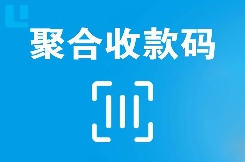 黄瓜岛拉卡拉聚合收款码
